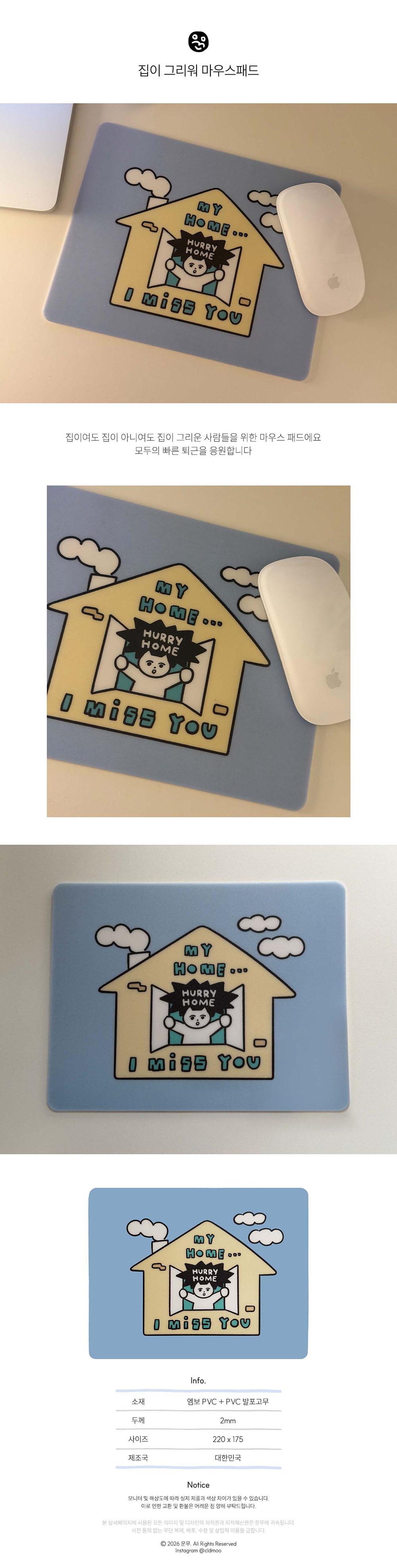 집이그리워 마우스패드 상세 이미지 1