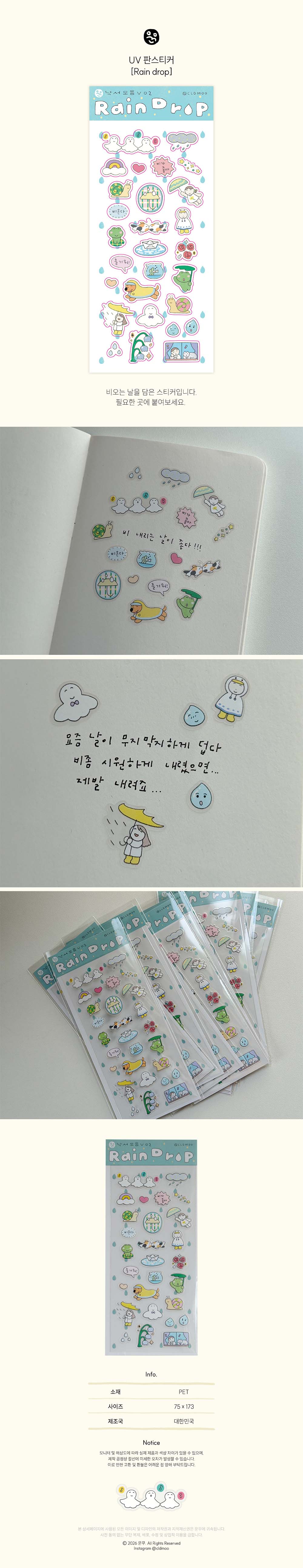 레인드롭 스티커 상세 이미지 1