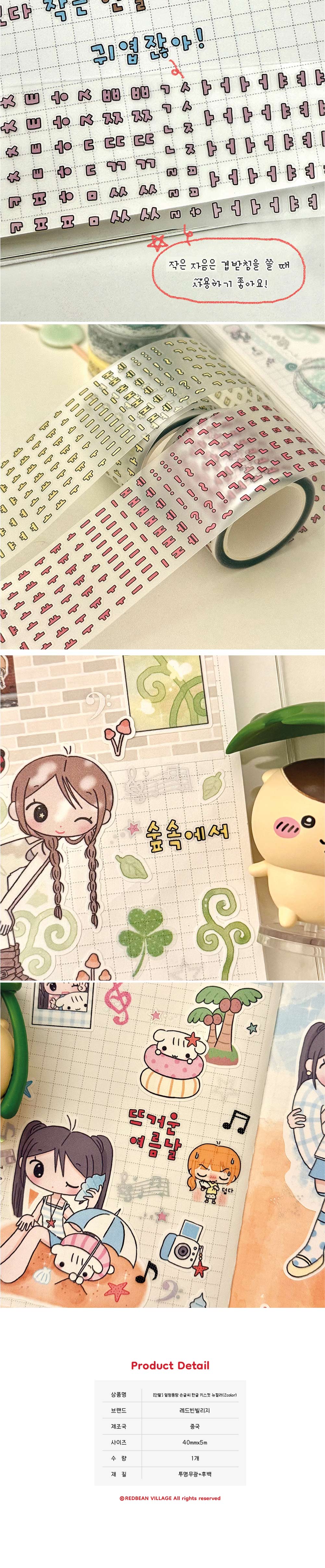 얼렁뚱땅 손글씨 한글 키스컷 뉴컬러 2종 상세 이미지 2
