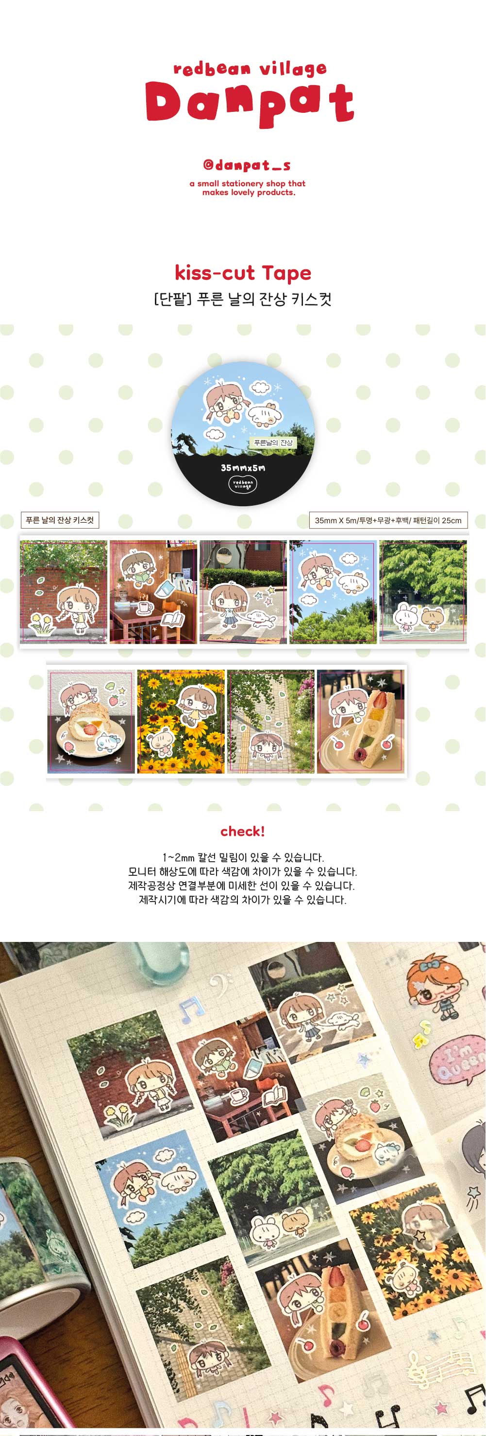 푸른날의 잔상 키스컷 상세 이미지 1
