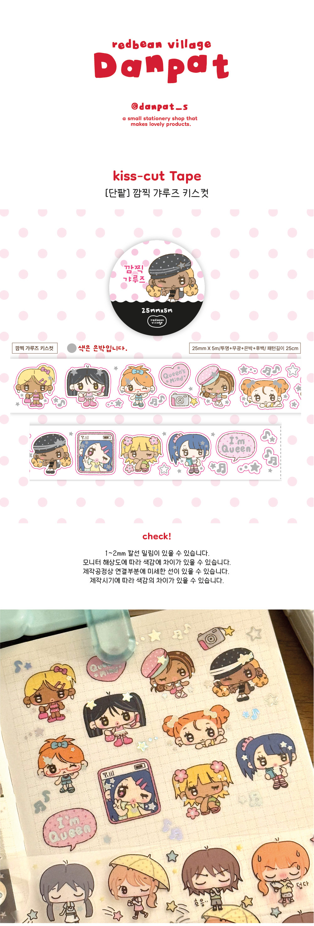 깜찍갸루즈 키스컷 상세 이미지 1