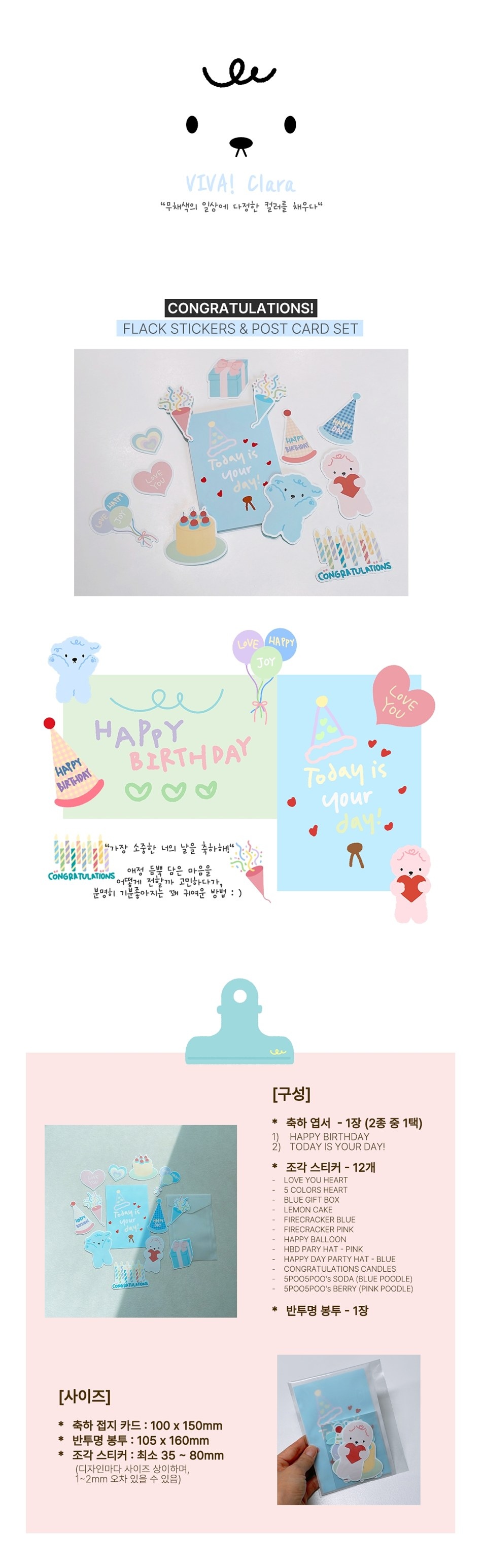 [비바클라라] 콩그레츄레이션 축하카드 & 조각스티커 12종 세트 상세 이미지 1