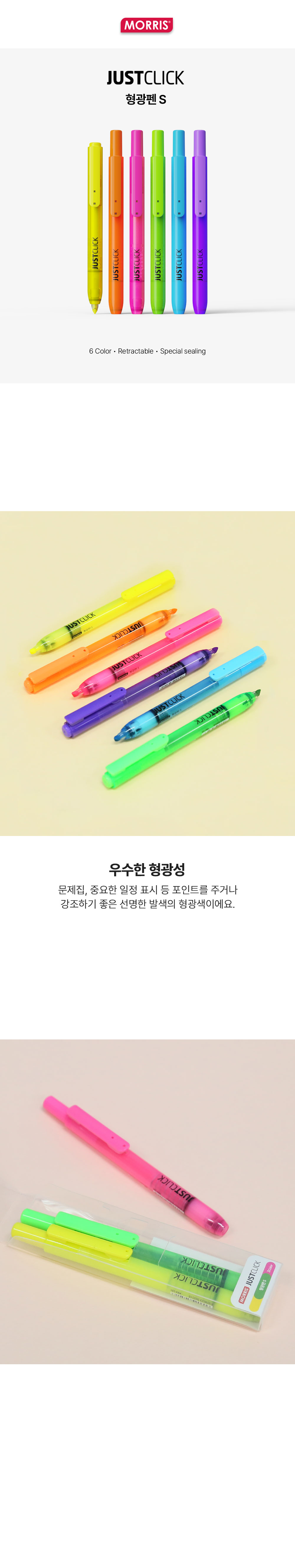 모리스 저스트클릭 형광펜 S 상세 이미지 1