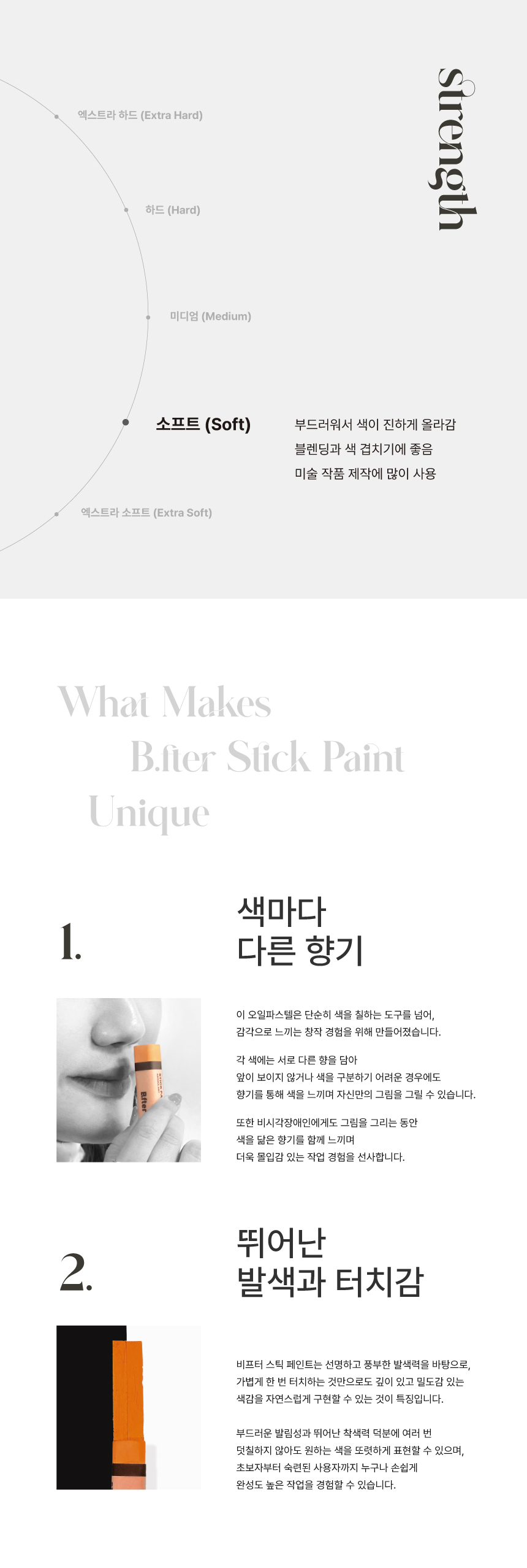 향기나는 오일파스텔 비프터 스틱페인트 10색 6종 상세 이미지 4