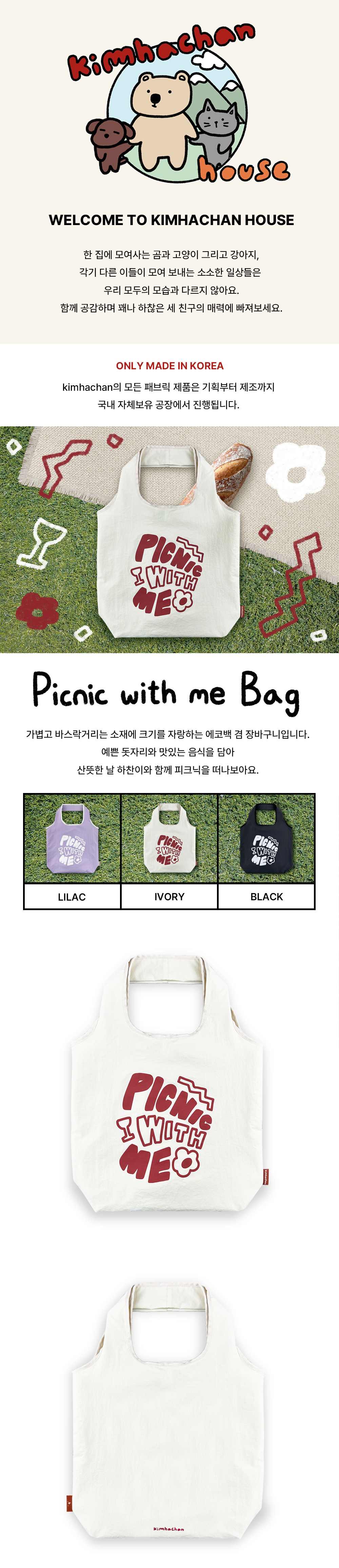 피크닉 위드미 에코백 2겹 나일론 가방 3 Colors 상세 이미지 1