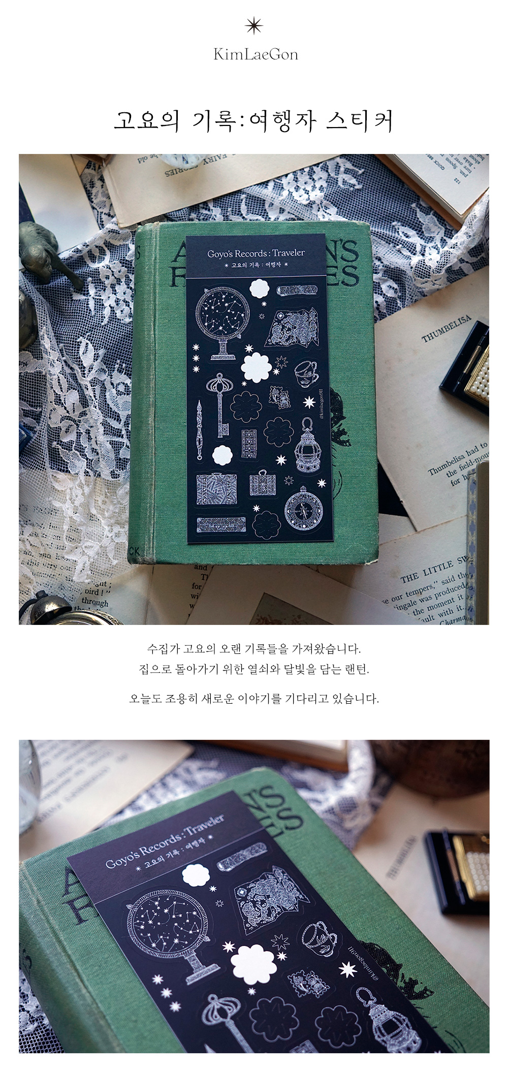 고요의 기록:여행자 스티커 상세 이미지 2