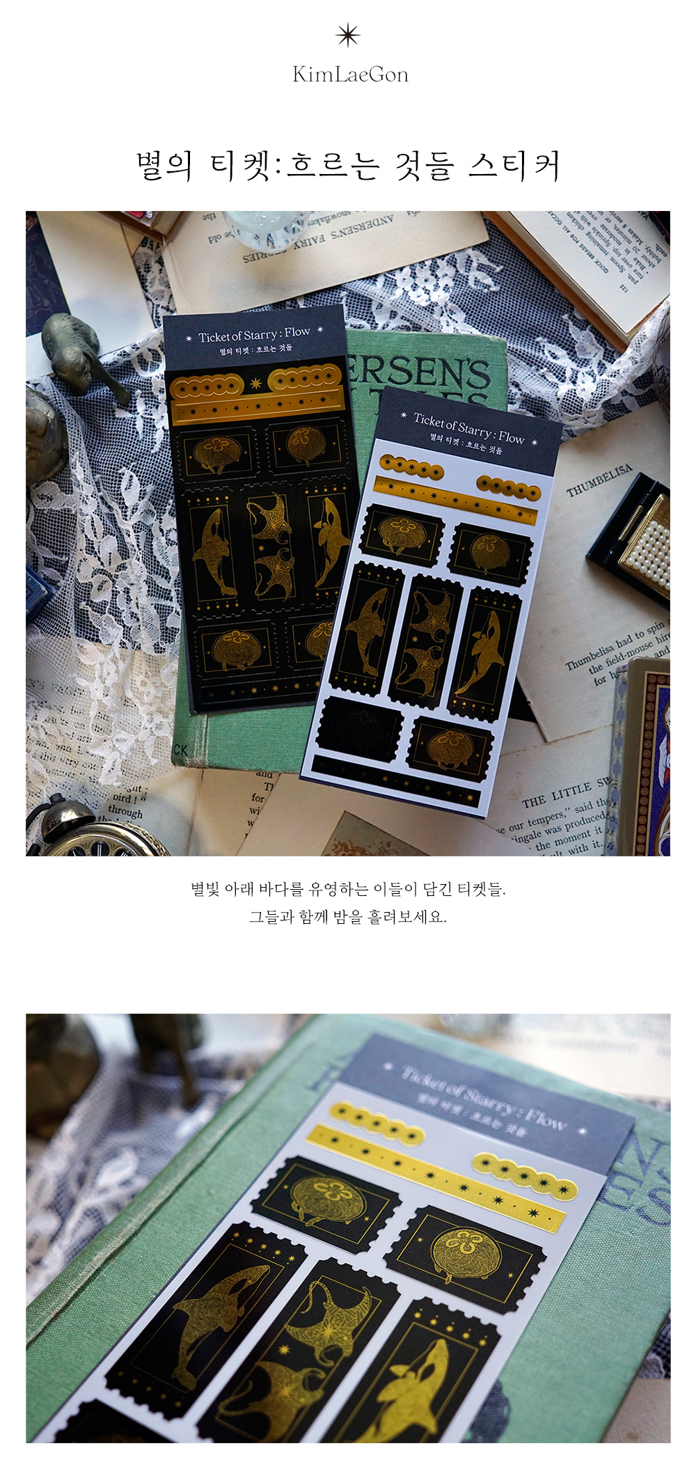 별의 티켓:흐르는 것들 스티커 상세 이미지 2
