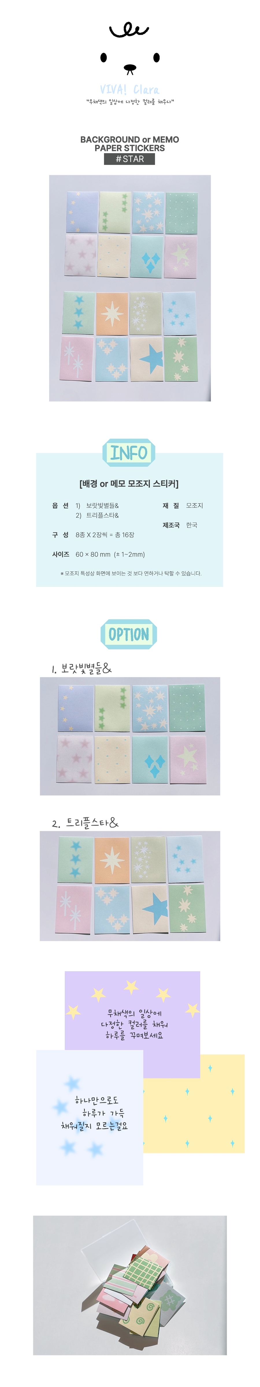[비바클라라] 배경/메모 모조지스티커 별시리즈 16pcs 상세 이미지 1