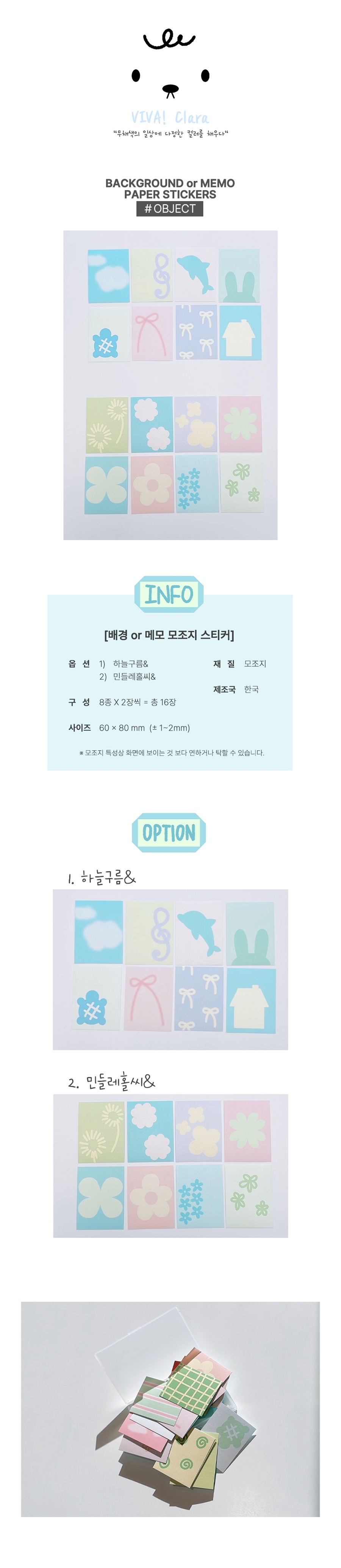 [비바클라라] 배경/메모 모조지스티커 오브젝트시리즈 16pcs 상세 이미지 1