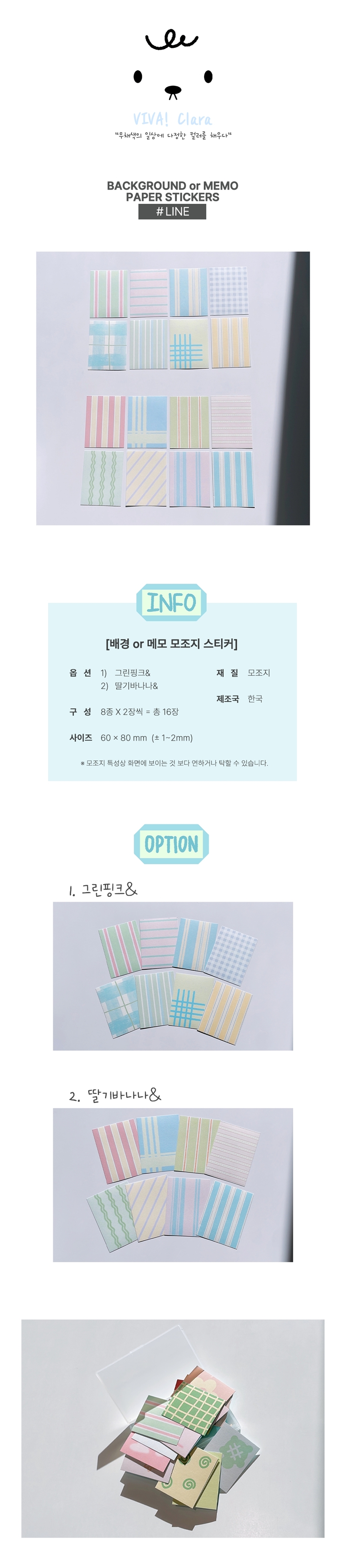 [비바클라라] 배경/메모 모조지스티커 라인시리즈 16pcs 상세 이미지 1