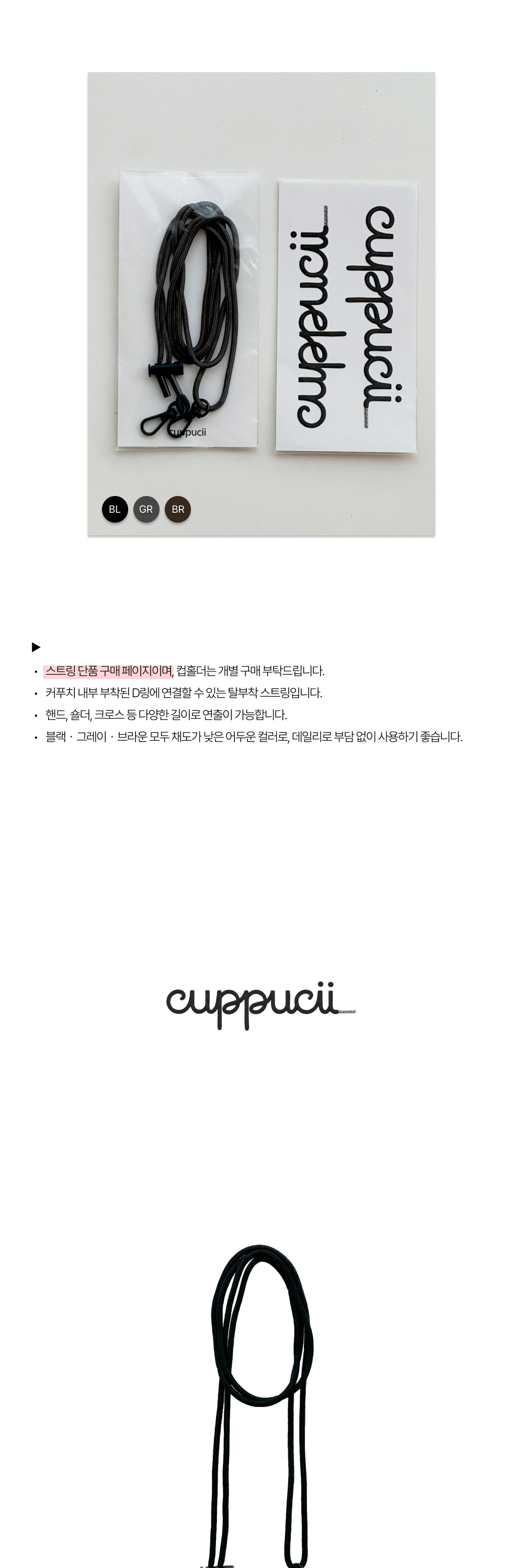 커푸치 롱스트링 상세 이미지 1