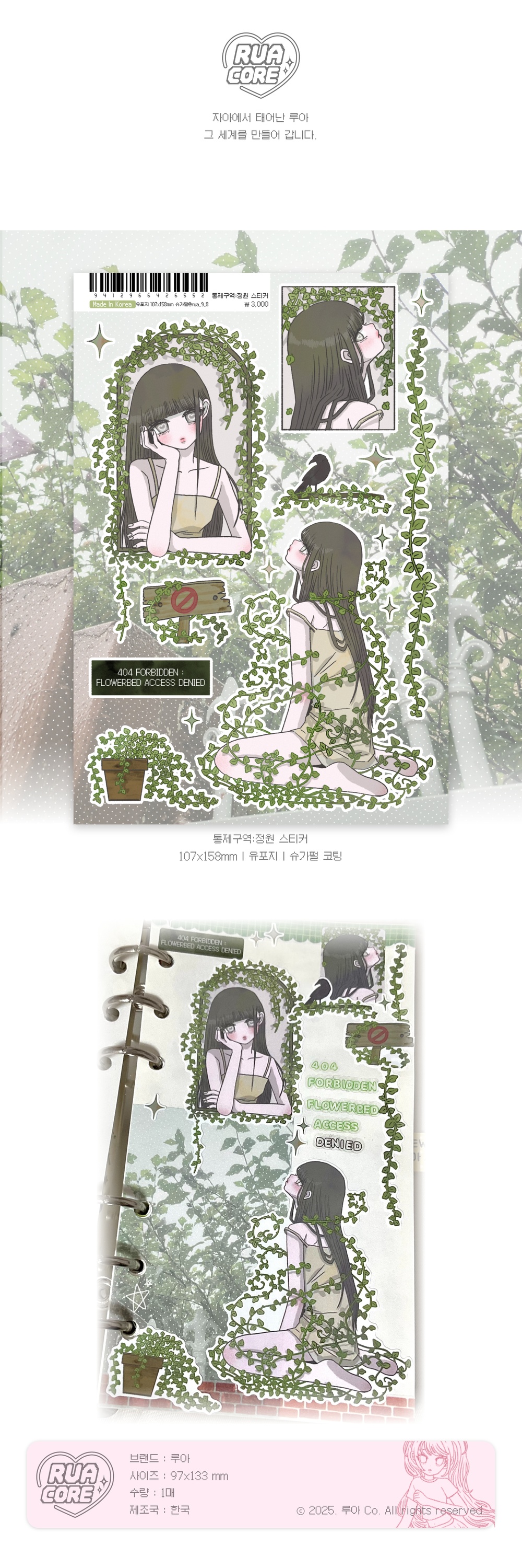 루아 통제구역:정원 스티커 상세 이미지 1