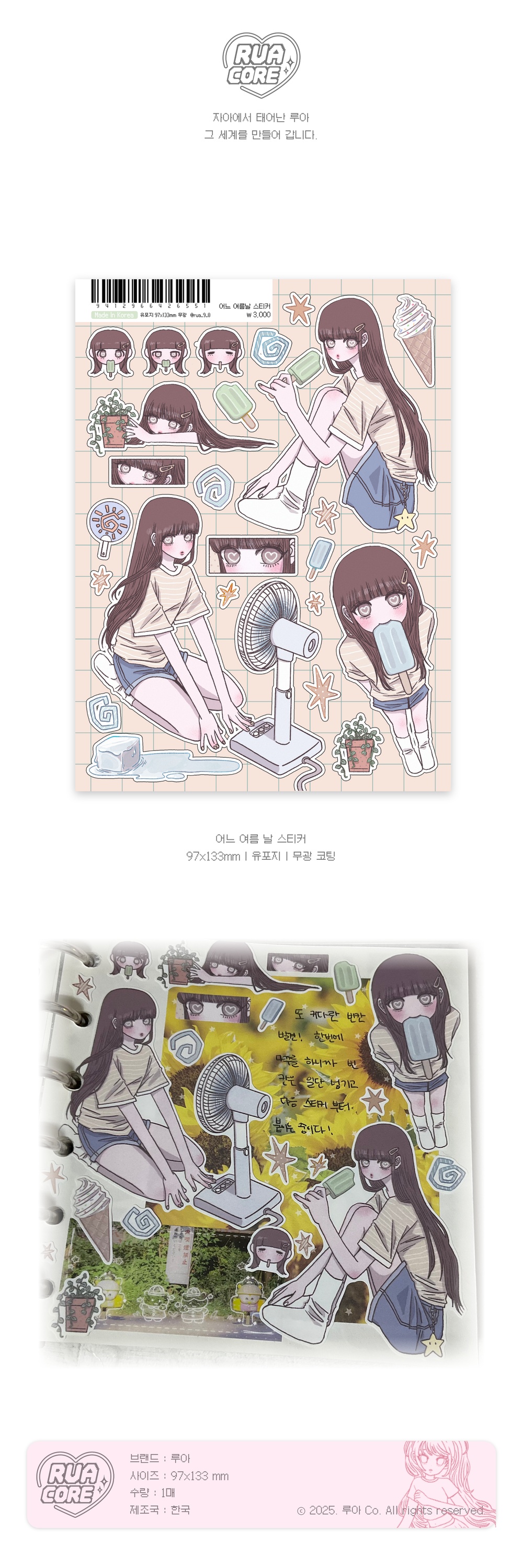 루아 어느 여름 날 스티커 상세 이미지 1