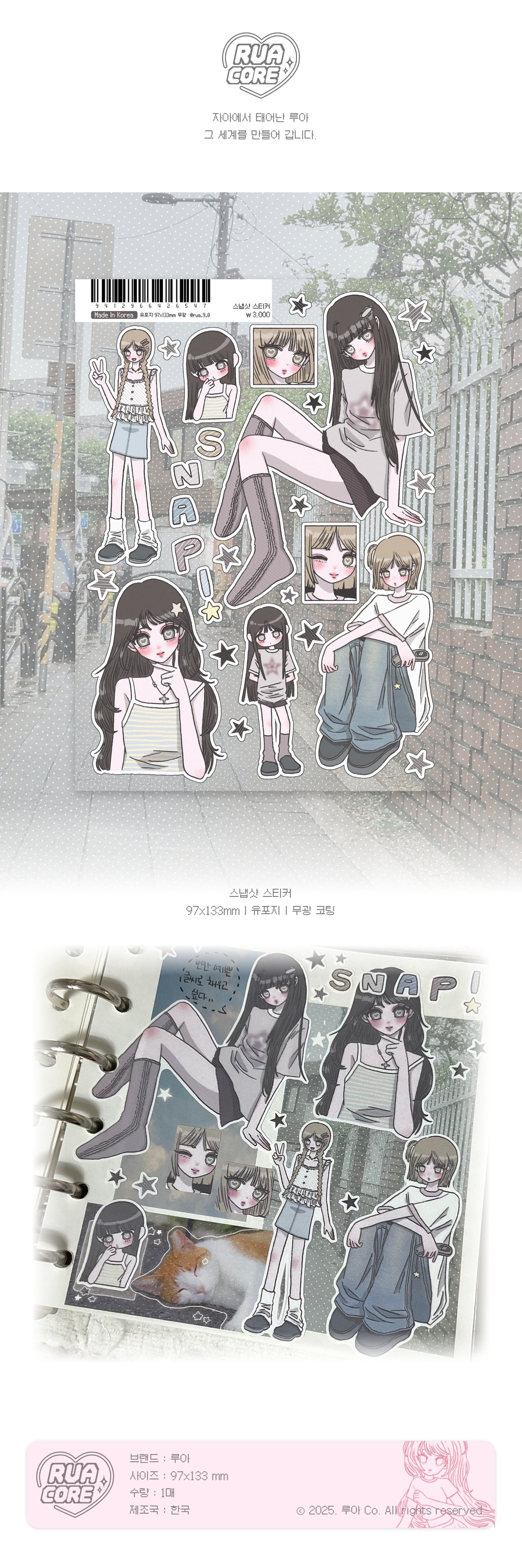 루아 스냅샷 스티커 상세 이미지 1