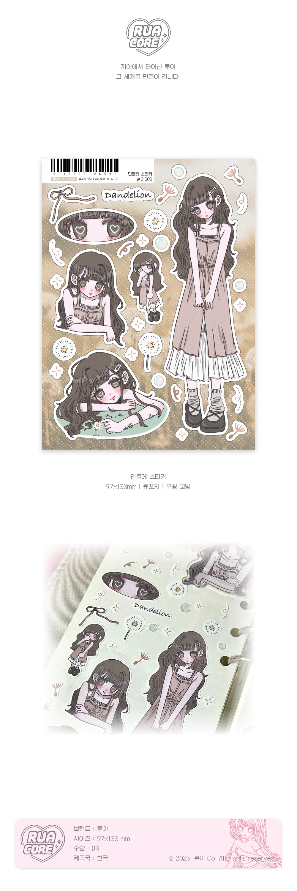 루아 민들레 스티커 상세 이미지 1