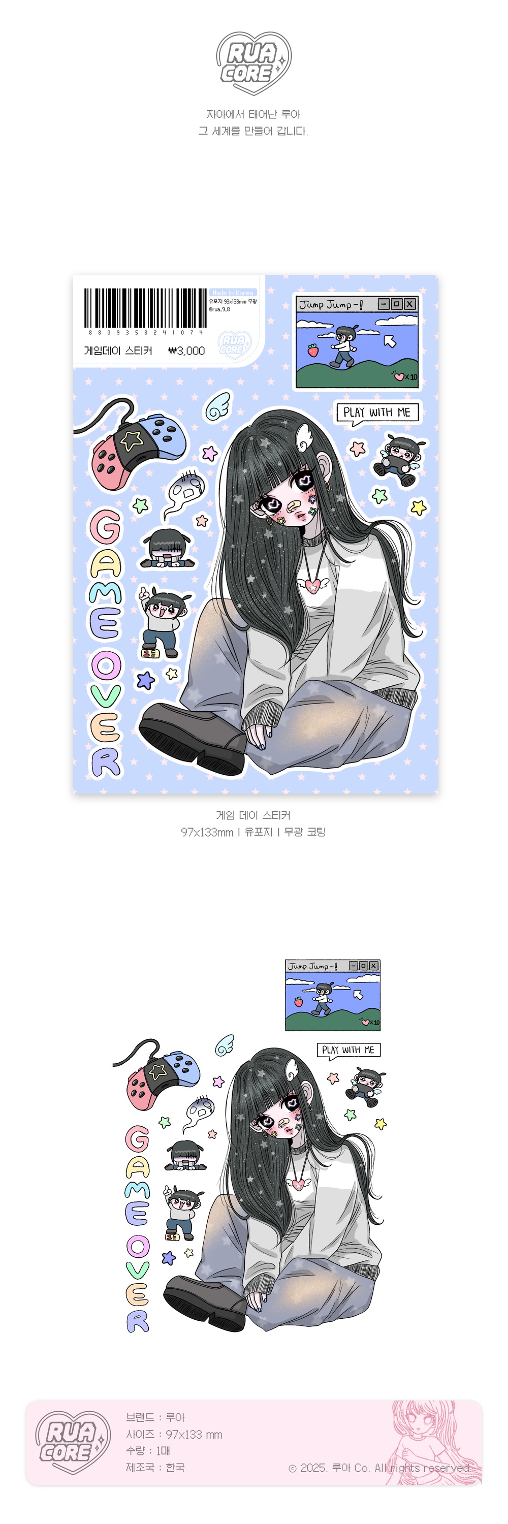 루아 게임데이 스티커 상세 이미지 1