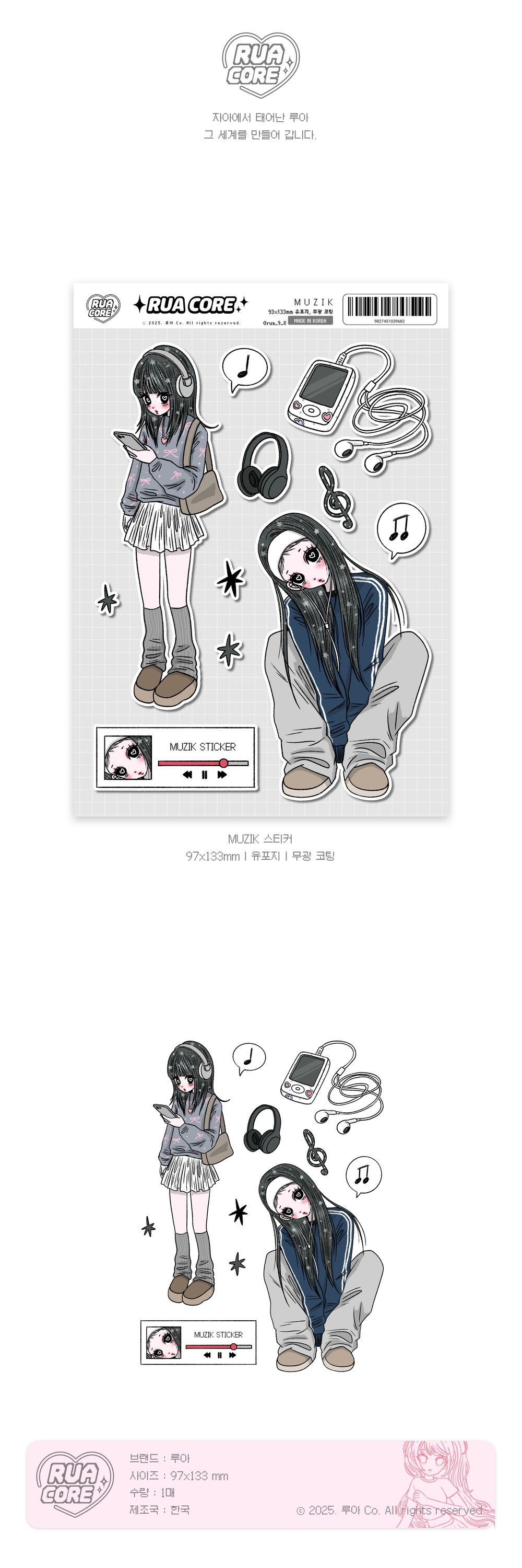 루아 MUZIK 스티커 상세 이미지 1