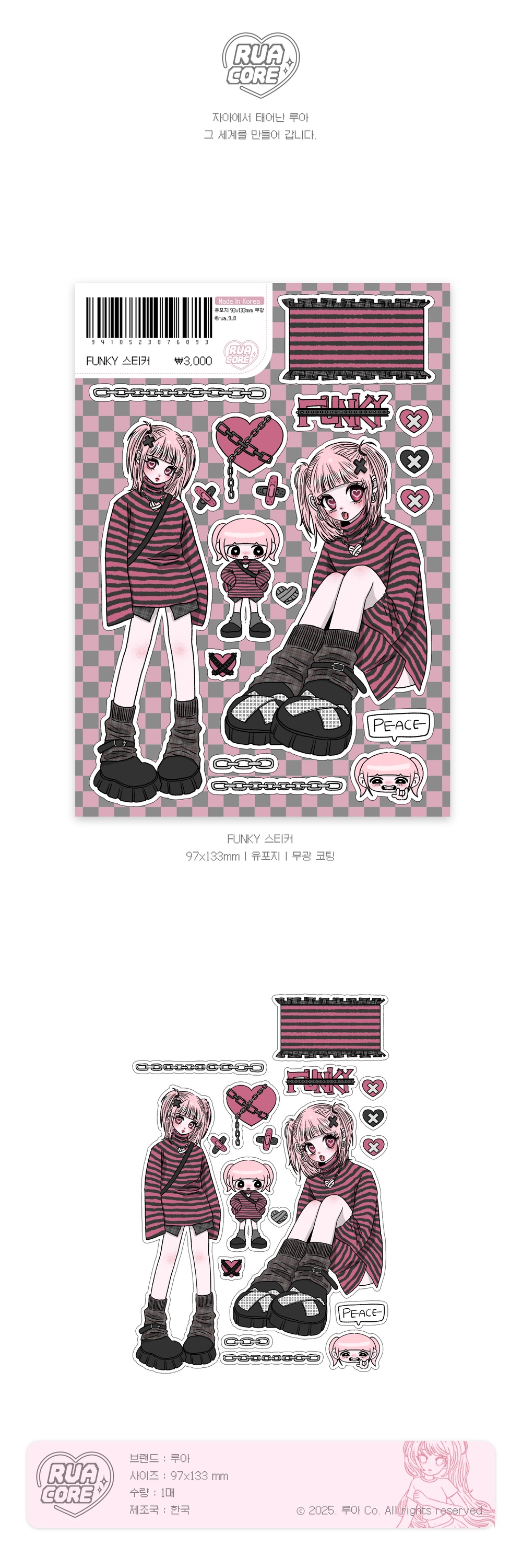 루아 FUNKY 스티커 상세 이미지 1