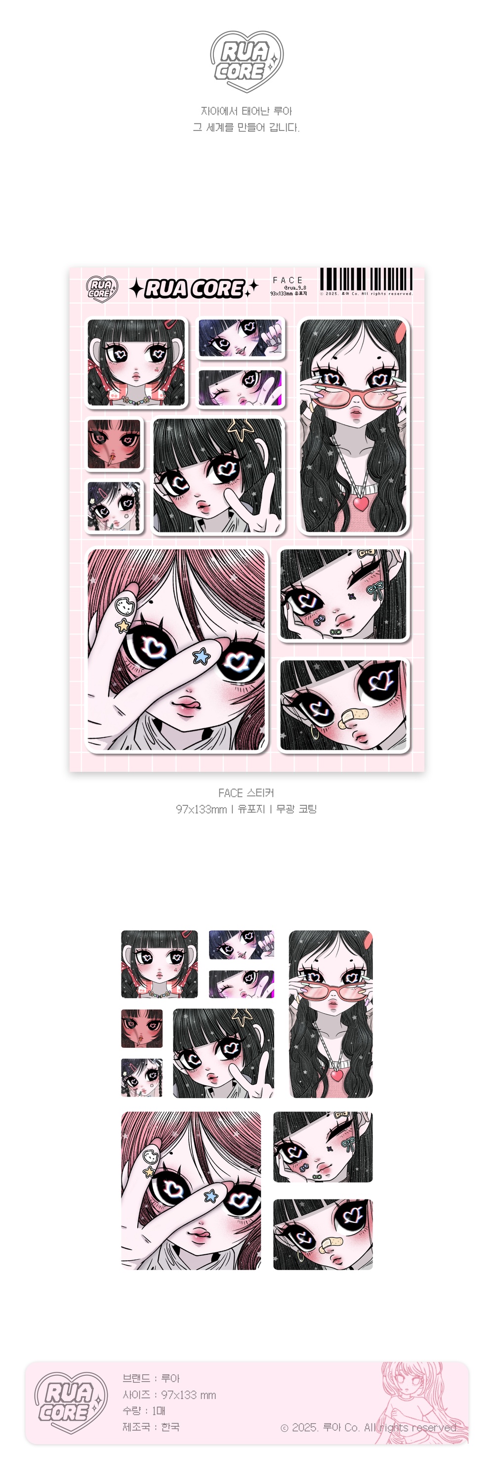 루아 FACE 스티커 상세 이미지 1