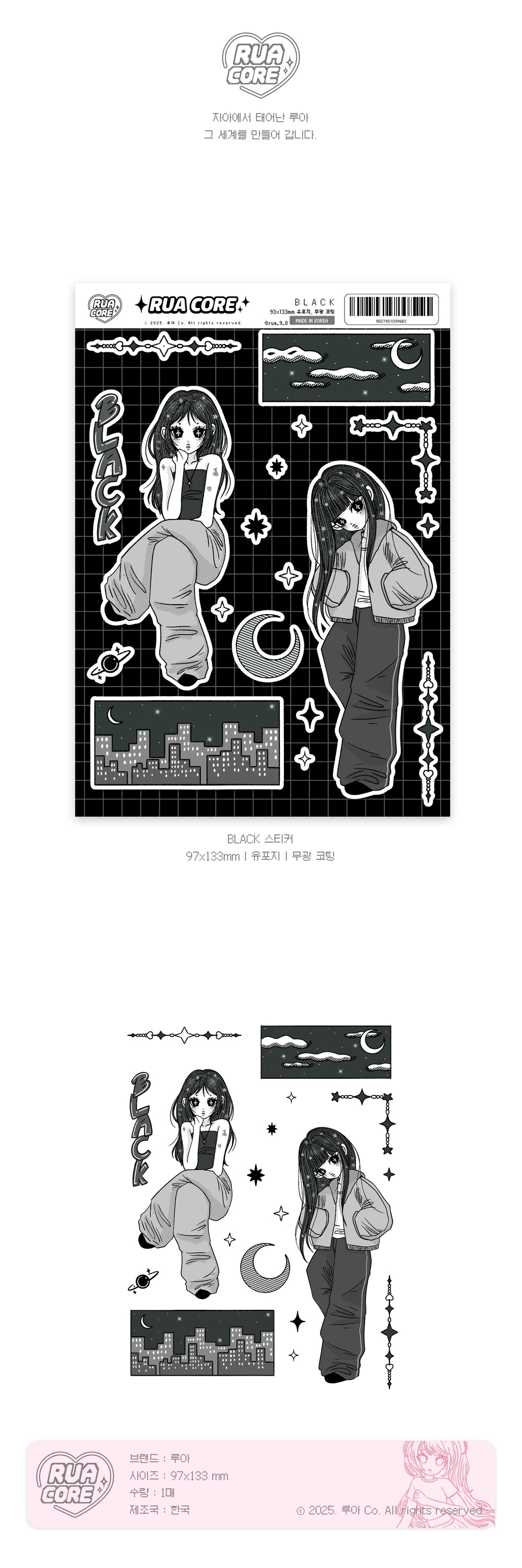 루아 BLACK 스티커 상세 이미지 1