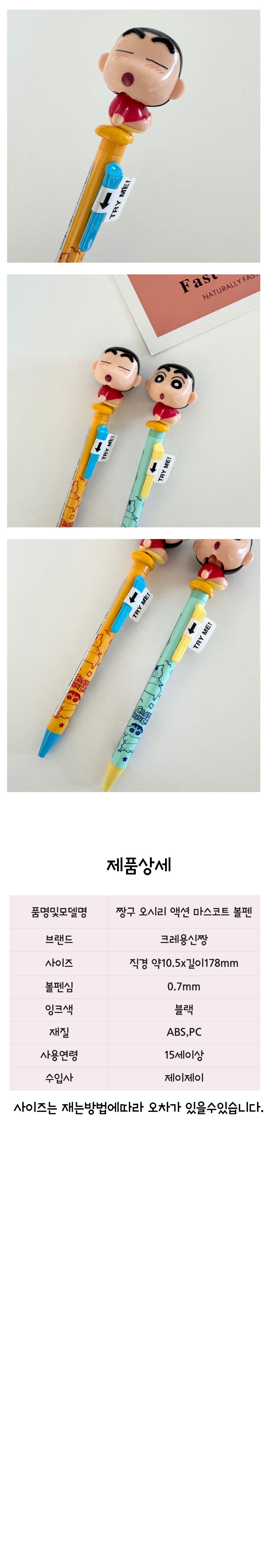 크레용신짱 오시리 액션 마스코트 볼펜 0.7mm 상세 이미지 3