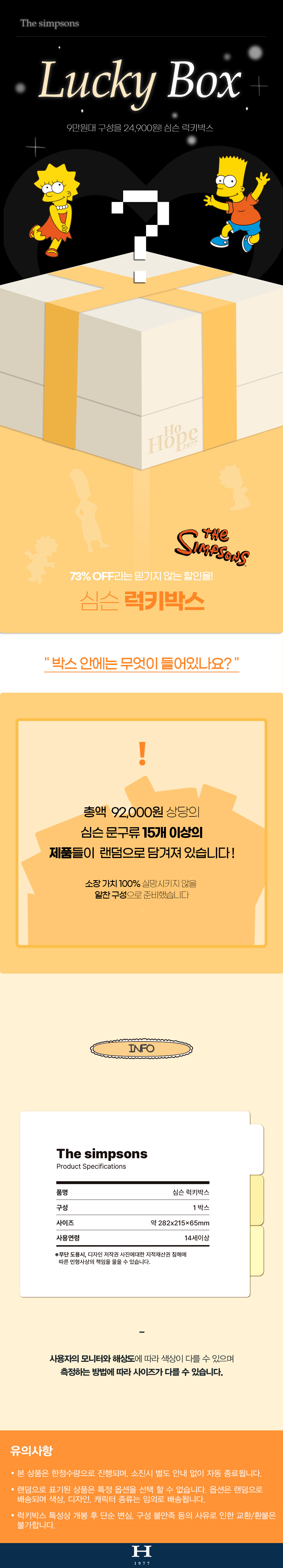 심슨 15종 랜덤 럭키박스 상세 이미지 1