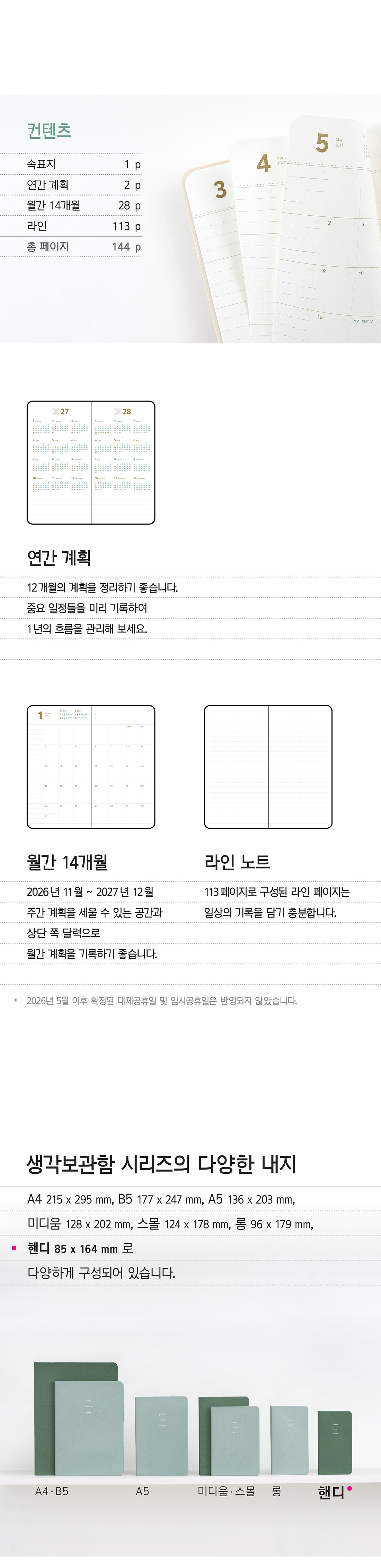 생각보관함 핸디 월간 2027년 상세 이미지 2
