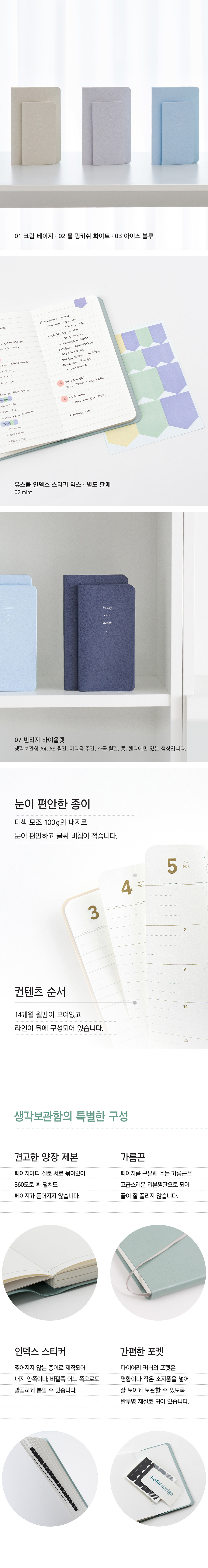 생각보관함 핸디 월간 2027년 상세 이미지 4
