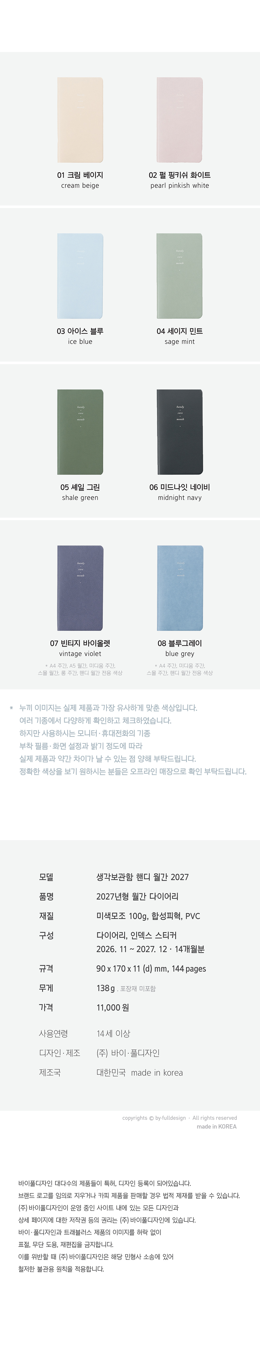 생각보관함 핸디 월간 2027년 상세 이미지 7