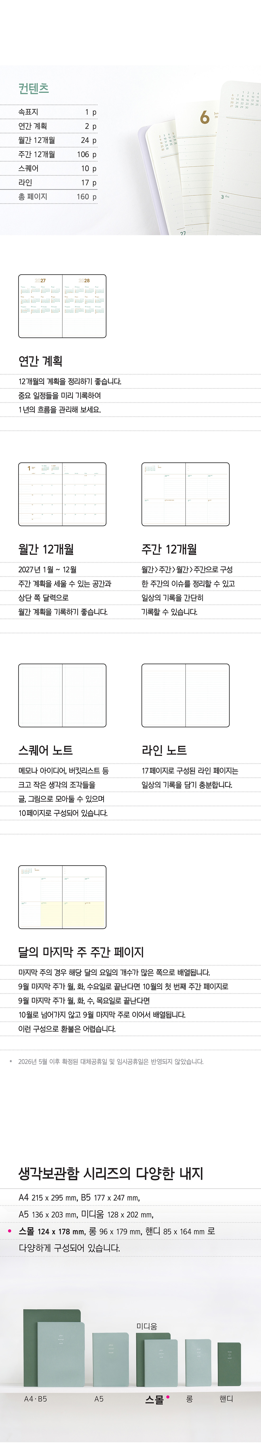 생각보관함 스몰 주간 2027년 상세 이미지 2