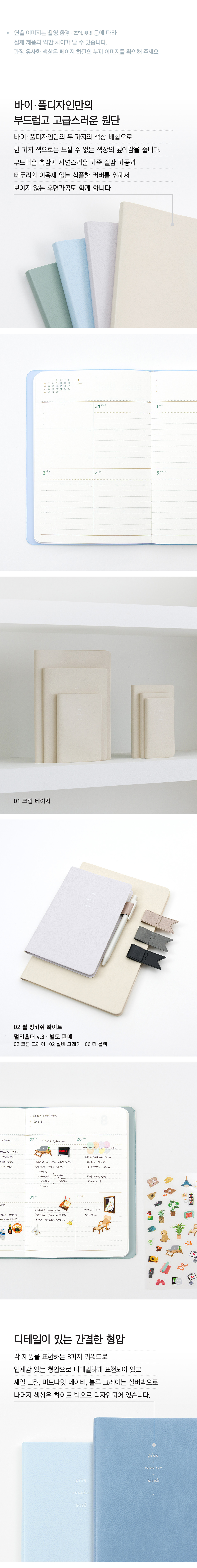 생각보관함 스몰 주간 2027년 상세 이미지 3