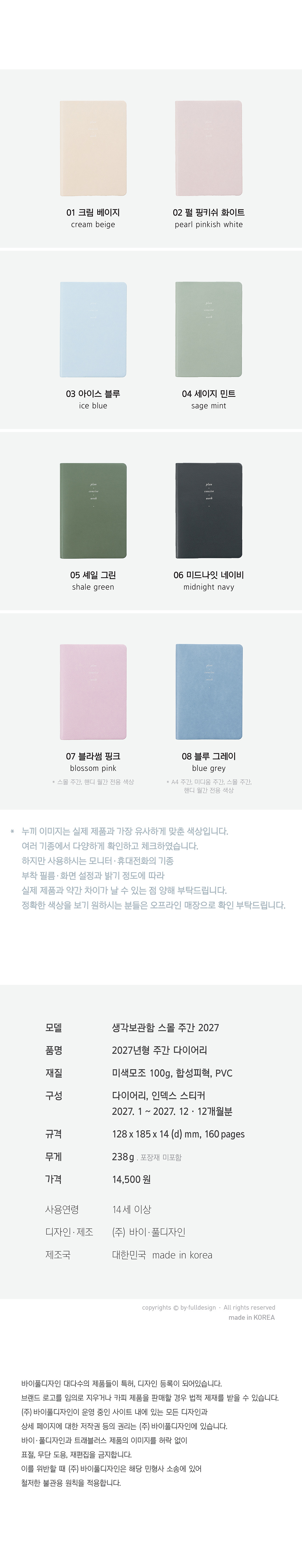 생각보관함 스몰 주간 2027년 상세 이미지 7