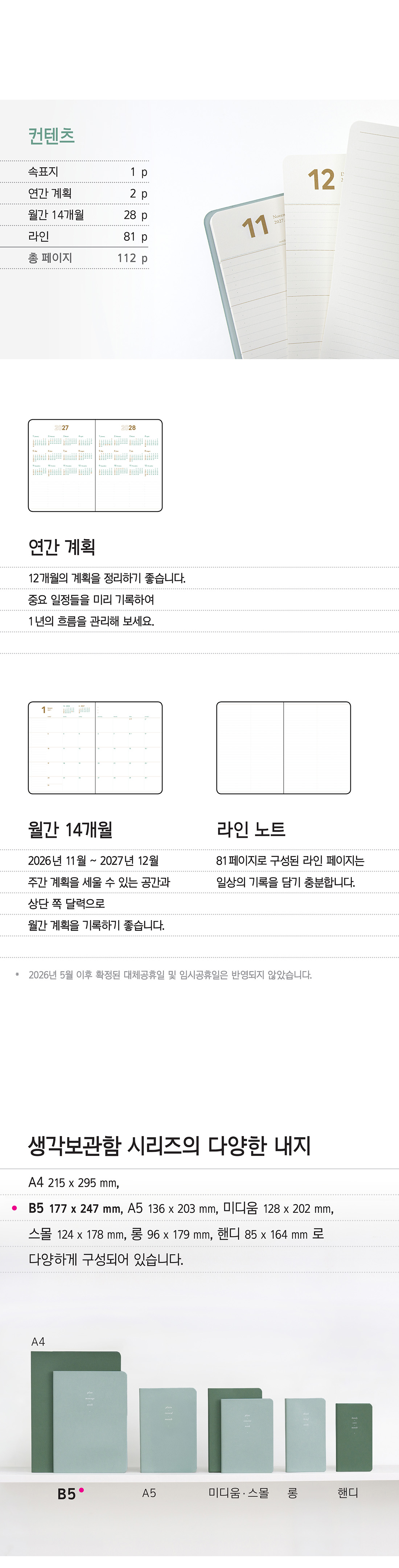 생각보관함 B5 월간 2027년 상세 이미지 2