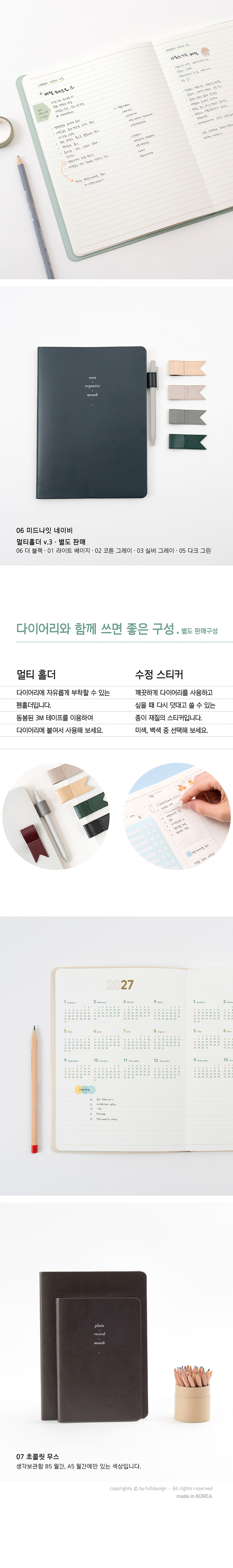 생각보관함 B5 월간 2027년 상세 이미지 5