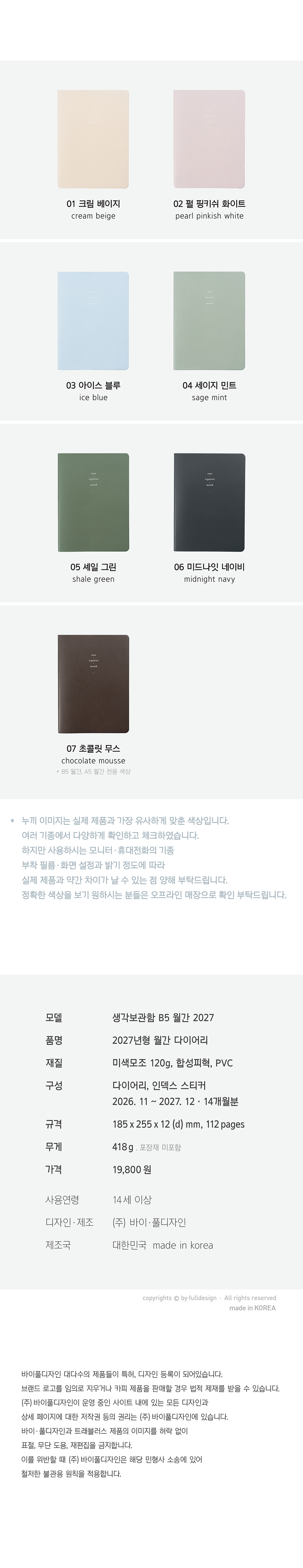 생각보관함 B5 월간 2027년 상세 이미지 6