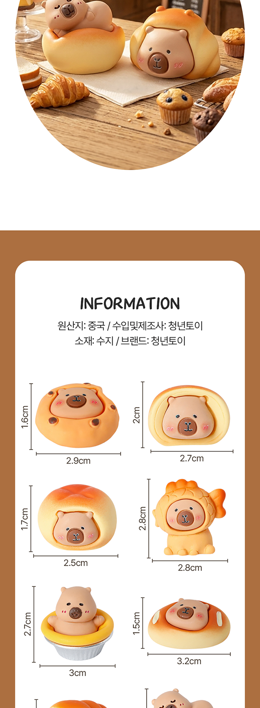 베이커리 카피바라 피규어 10종세트 상세 이미지 2