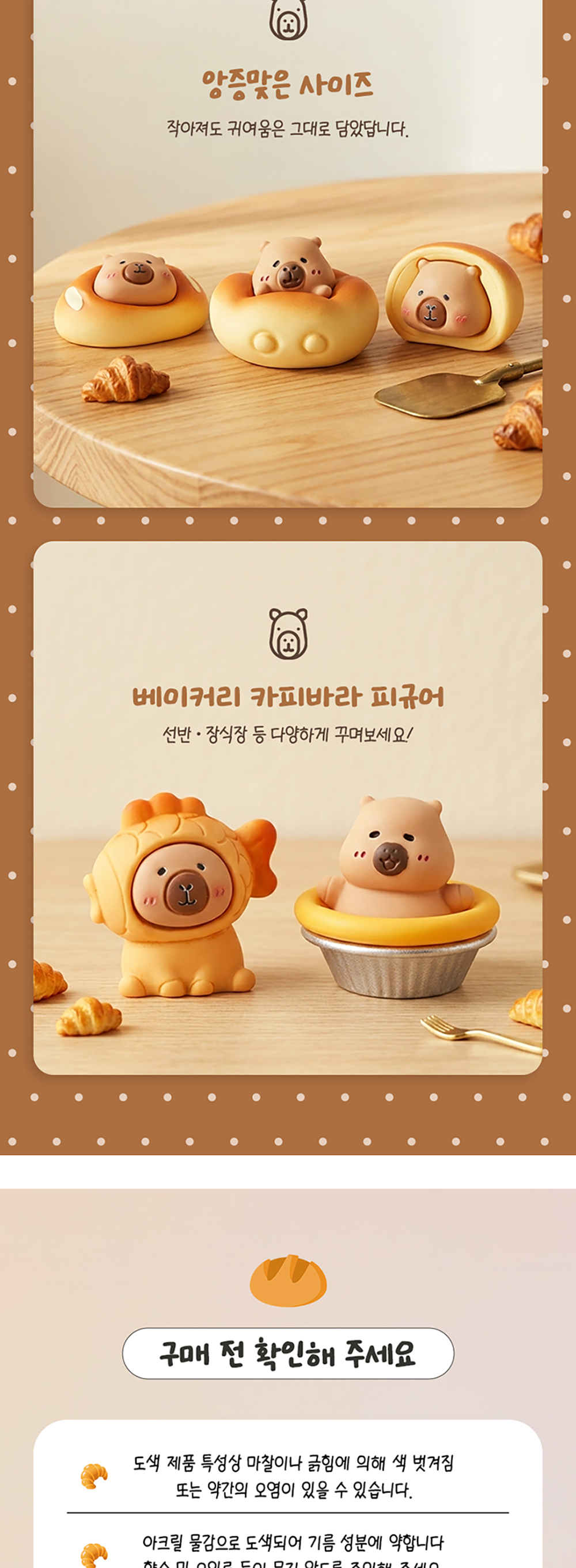 베이커리 카피바라 피규어 10종세트 상세 이미지 4