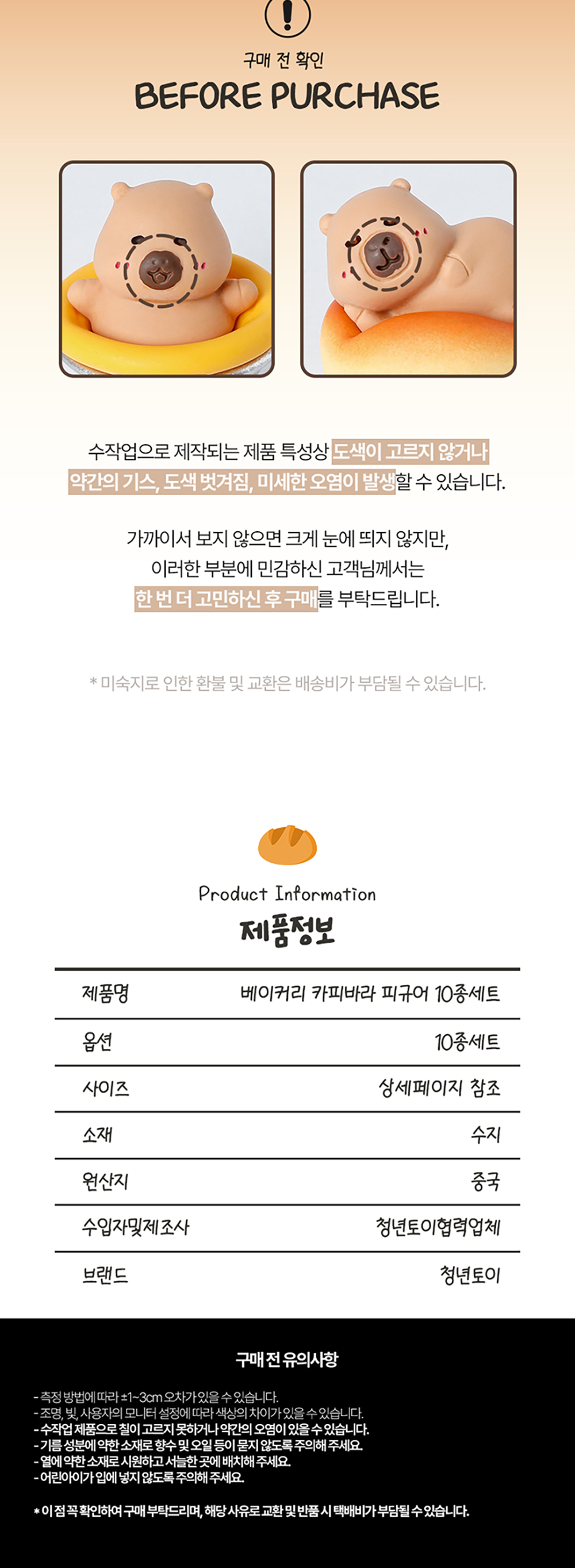 베이커리 카피바라 피규어 10종세트 상세 이미지 7