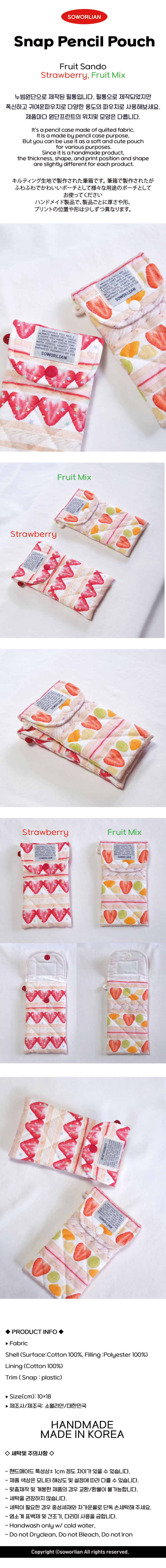 [소월리안] 똑딱필통 Fruit Sando Strawberry, Fruit Mix 상세 이미지 1