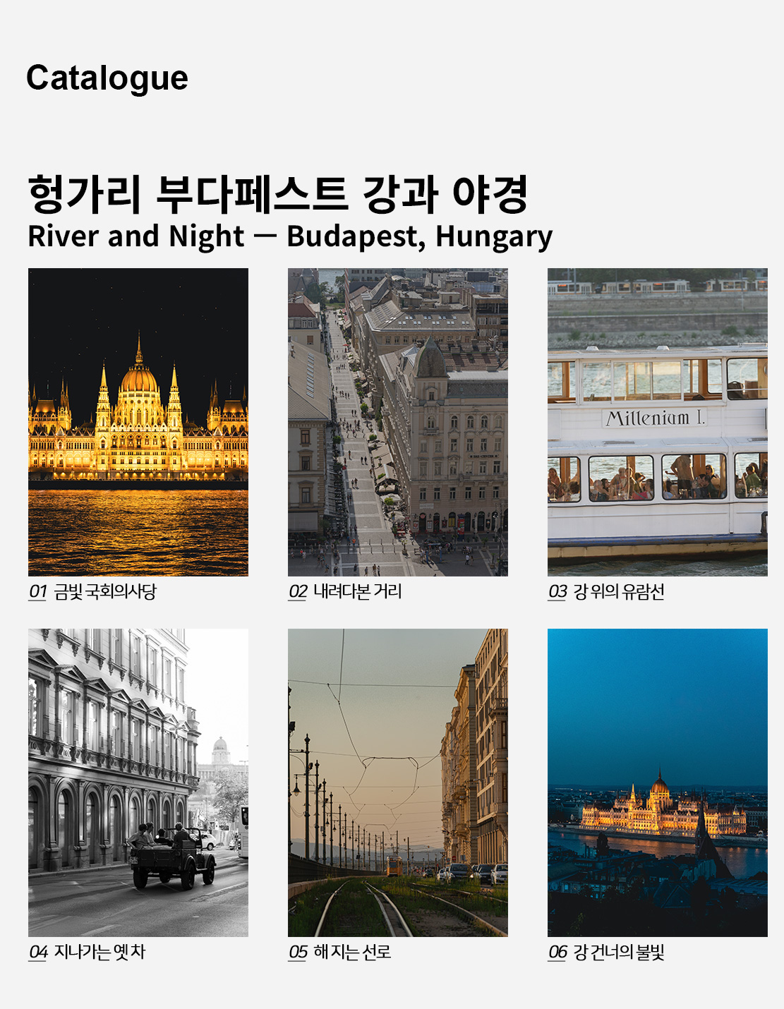 직접 찍은 헝가리 부다페스트 강과 야경 인테리어 포스터 6종 상세 이미지 2