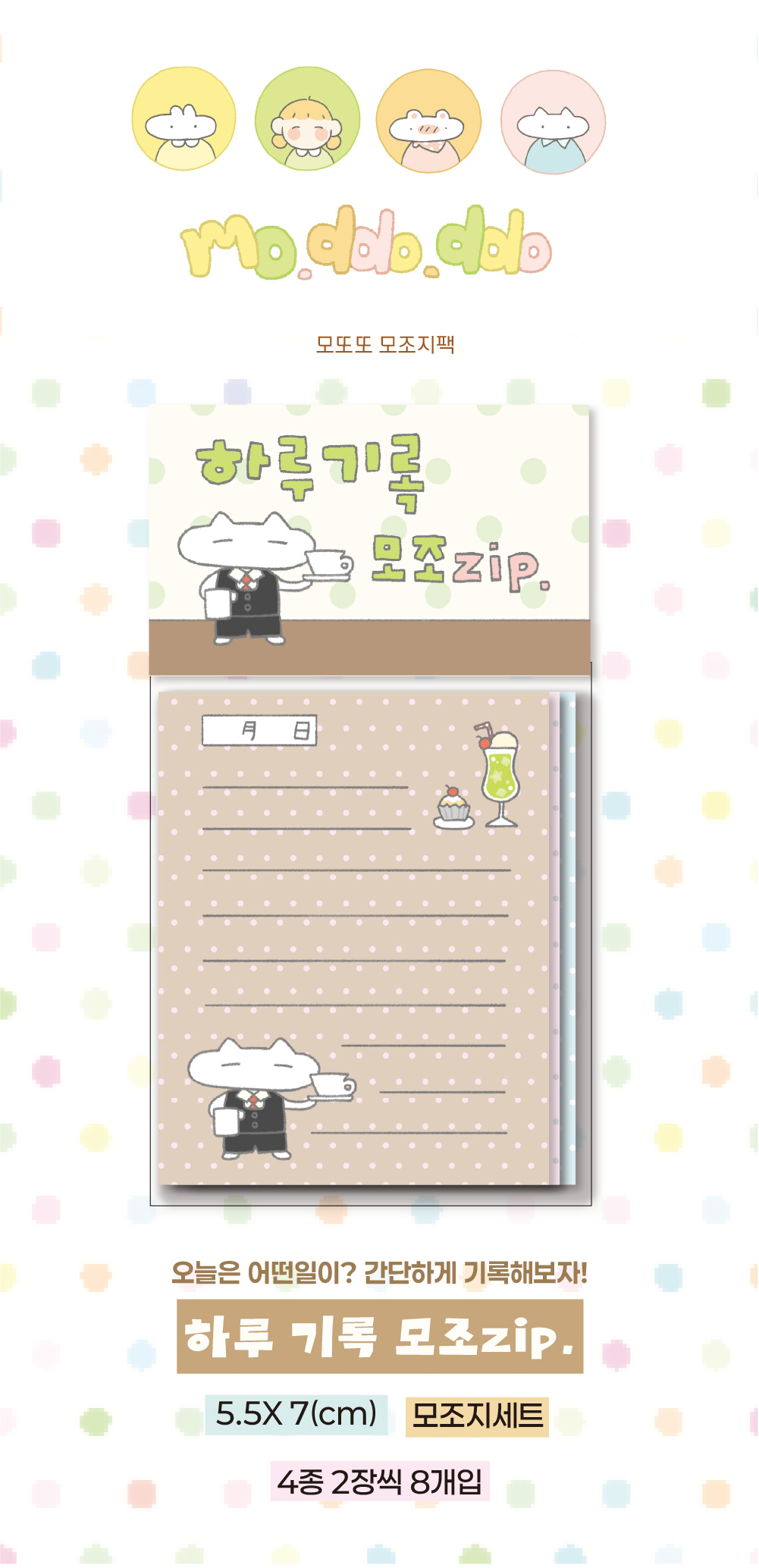 하루기록 모조zip 상세 이미지 1