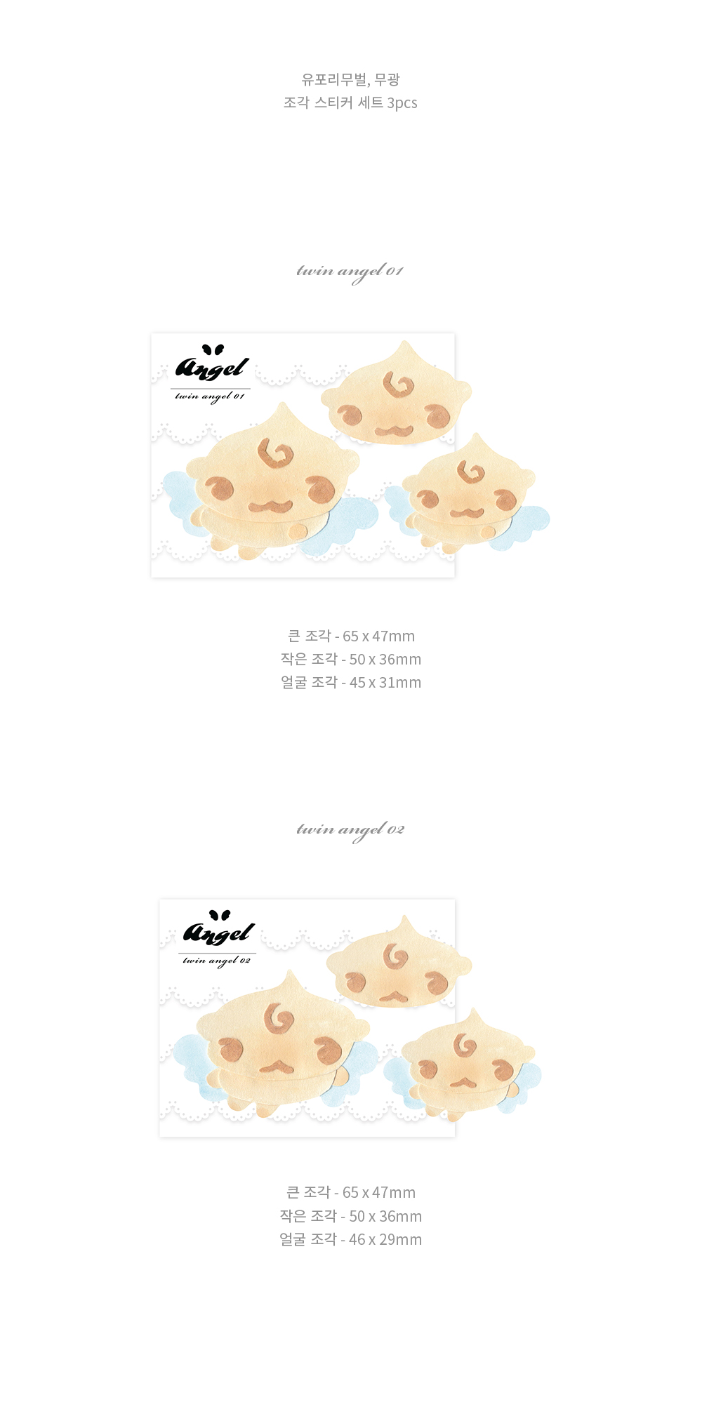 Twin angel 조각 스티커 세트 상세 이미지 1