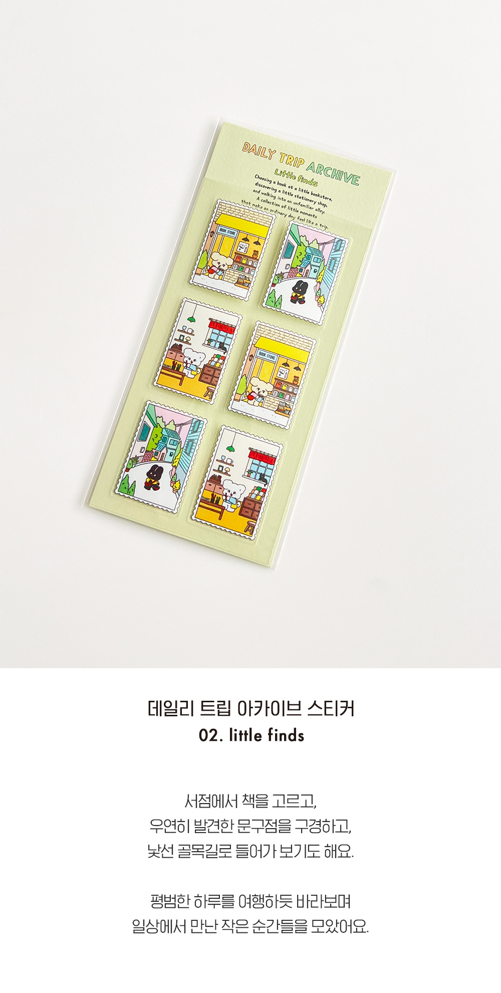 데일리트립 아카이브 씰스티커 리틀파인즈 상세 이미지 2