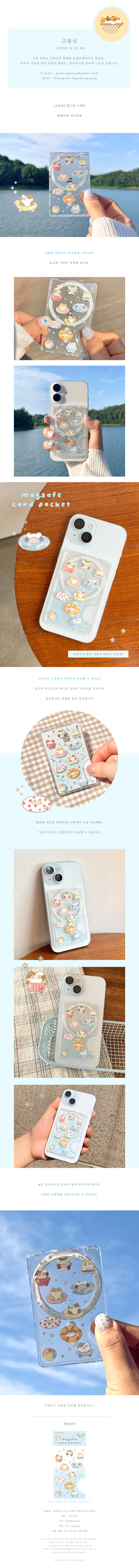 [고동상] 작은 행복들 맥세이프 카드포켓 상세 이미지 1