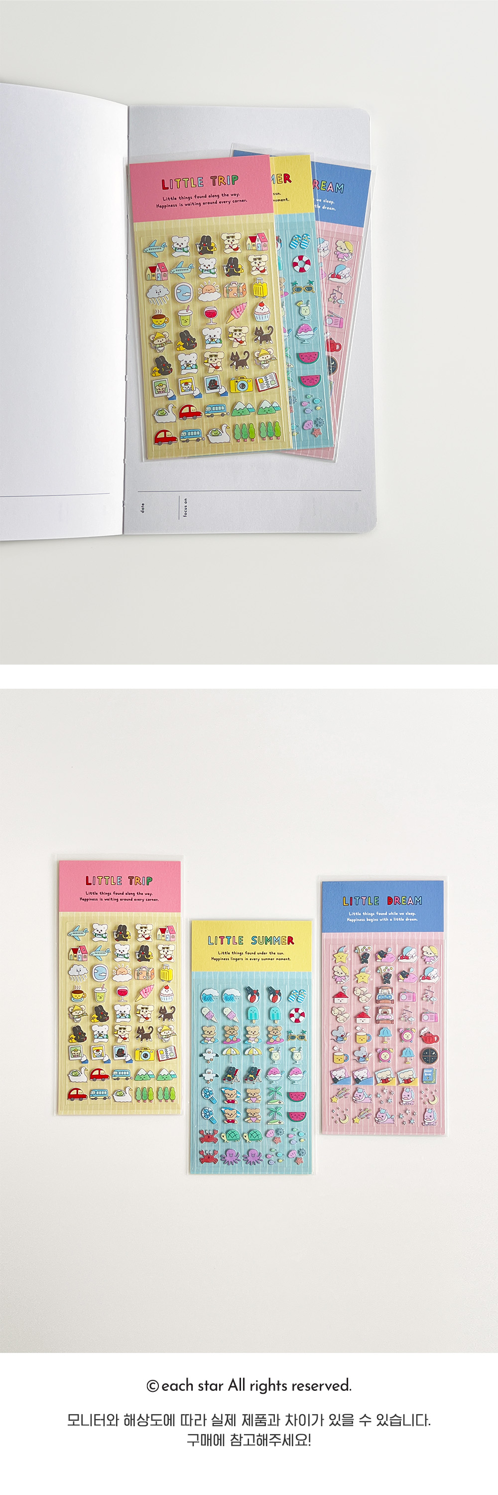 리틀 트립 씰스티커 상세 이미지 5