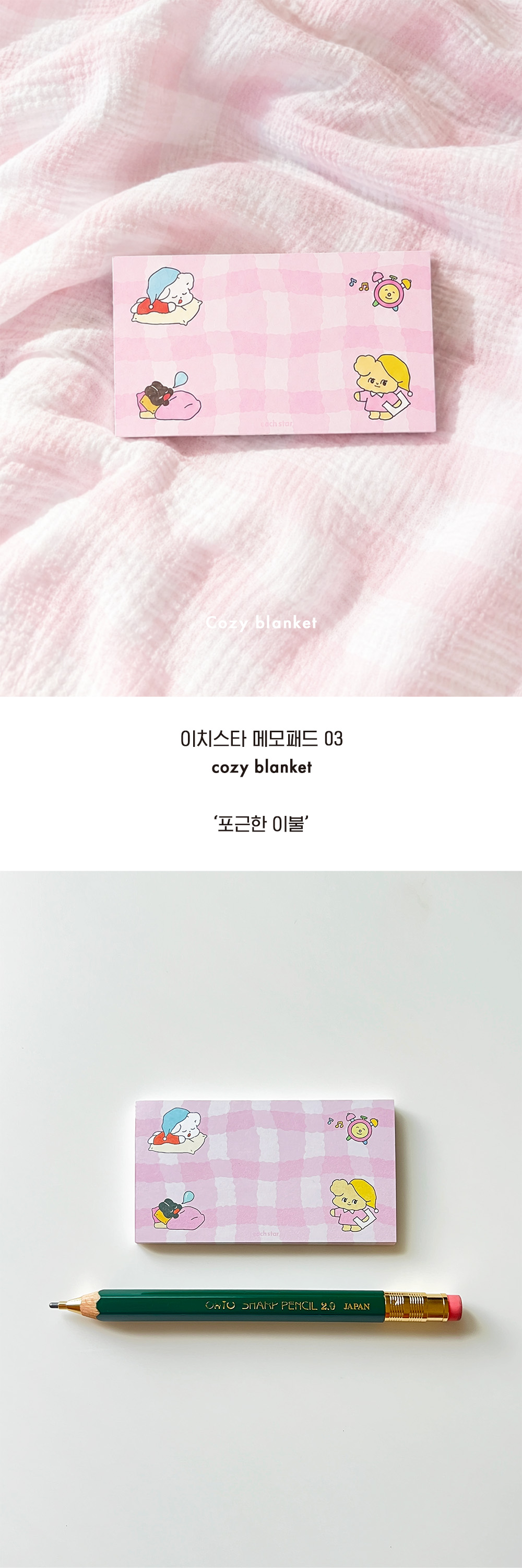 메모패드 포근한이불 상세 이미지 2