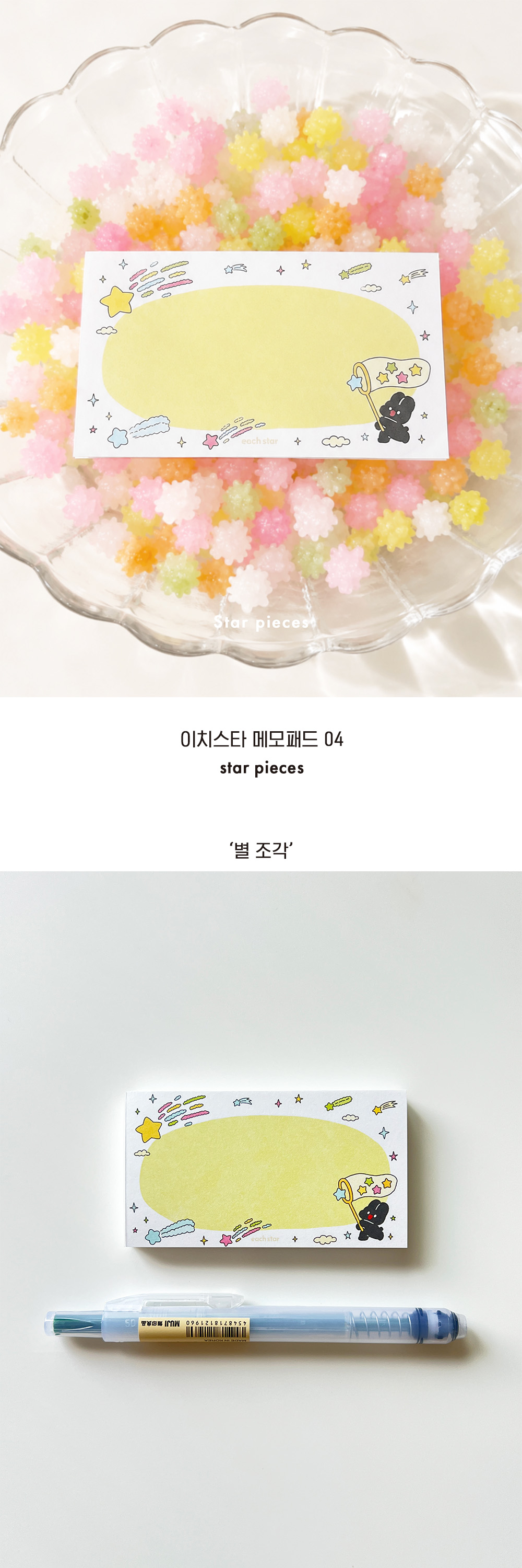 메모패드 별조각 상세 이미지 2