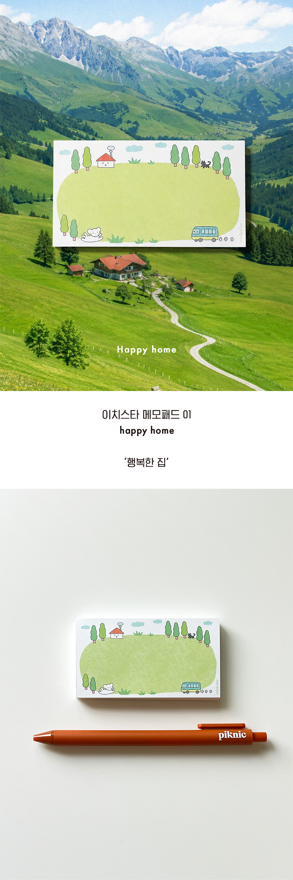 메모패드 행복한 집 상세 이미지 2
