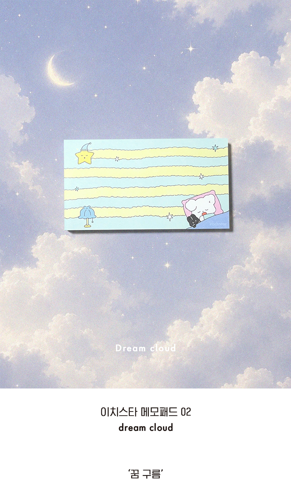메모패드 꿈구름 상세 이미지 2