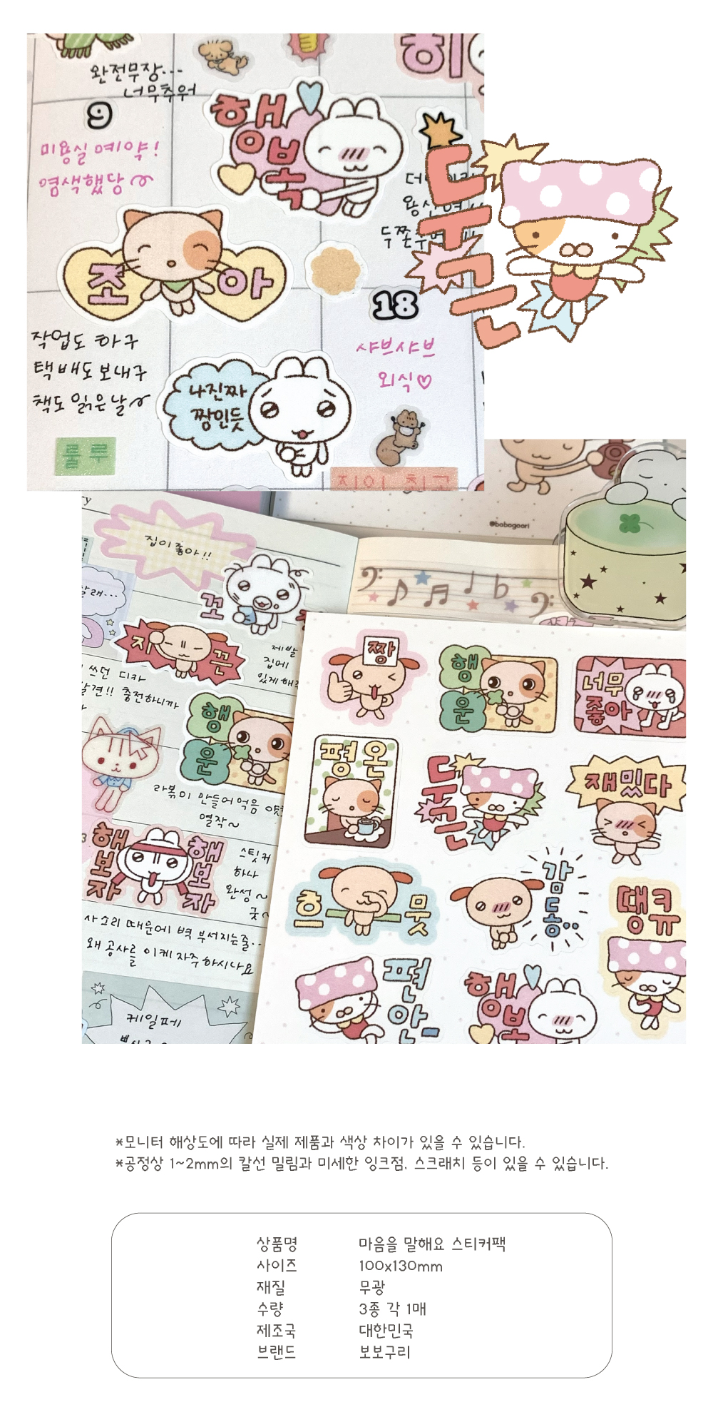 마음을 말해요 스티커팩 상세 이미지 2